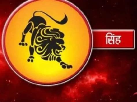 singh rashi ka lucky number today|सिंह (सिंह राशि) आज के लिए लकी लॉटरी नंबर.